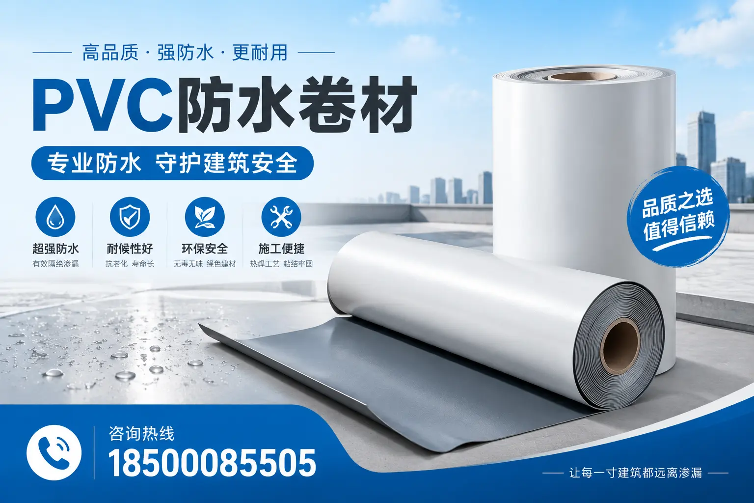 绍兴地区pvc防水卷材的市场现状与发展趋势