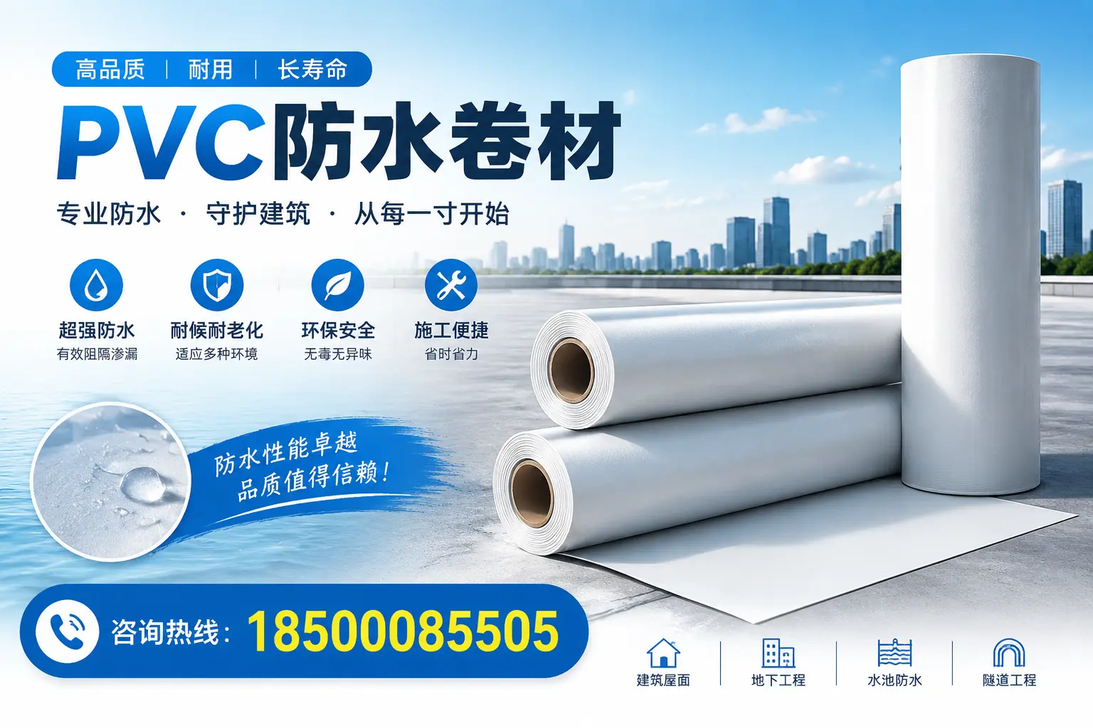 如何正确使用PVC防水卷材，提升家居防水效果，适合绍兴的用户