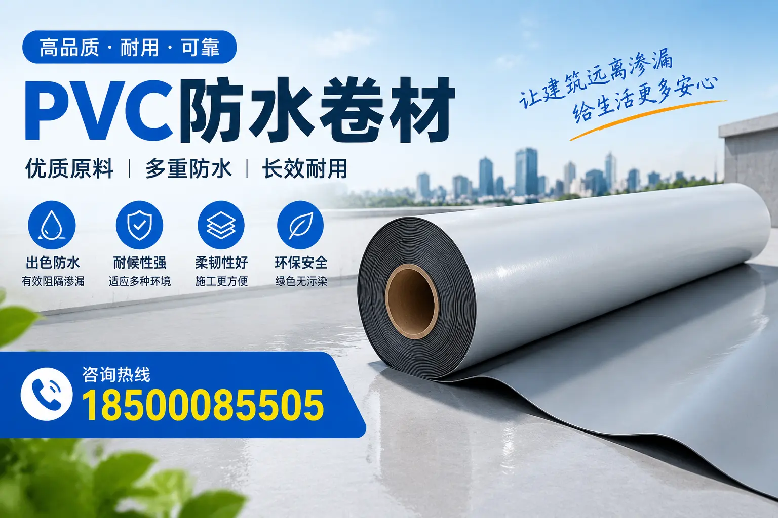 PVC防水卷材与其他防水材料的对比，绍兴用户的决策参考