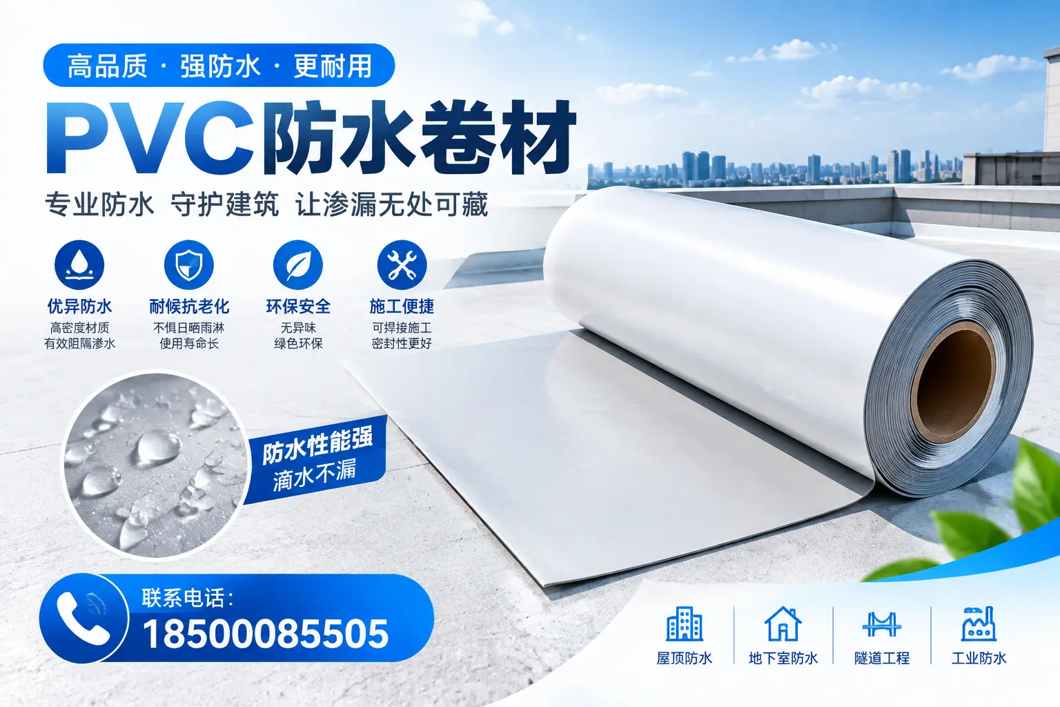 PVC防水卷材的选购技巧与注意事项，助您在绍兴找到合适产品